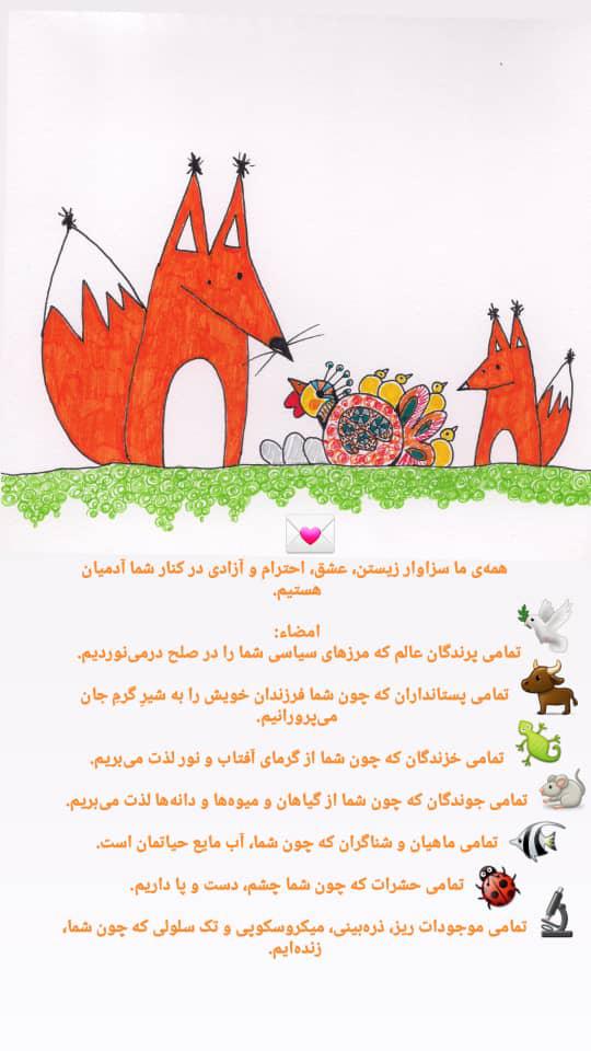 روز جهانی حیات وحش فرخنده باد!